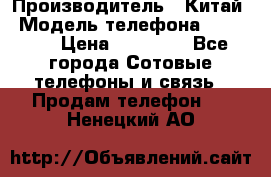 iPhone 7  › Производитель ­ Китай › Модель телефона ­ iPhone › Цена ­ 12 500 - Все города Сотовые телефоны и связь » Продам телефон   . Ненецкий АО